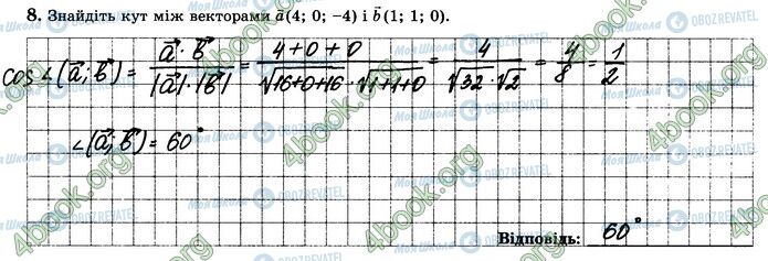 ГДЗ Математика 10 класс страница В1 (8)